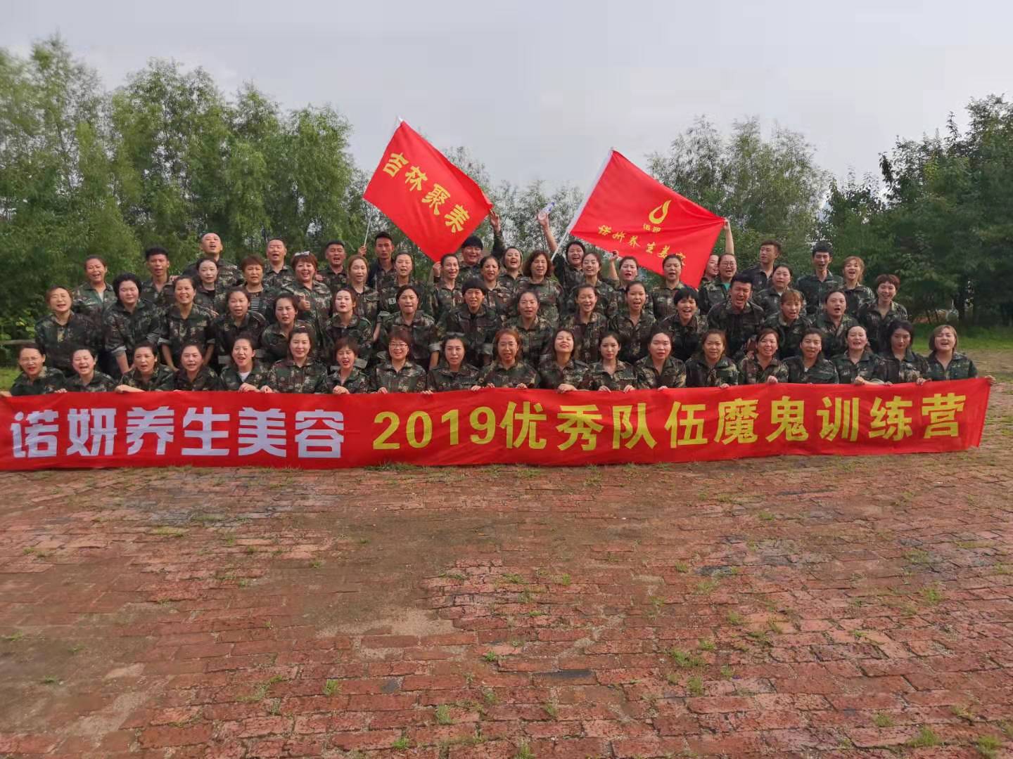 诺妍养生美容《2019优秀队伍魔鬼训练营》